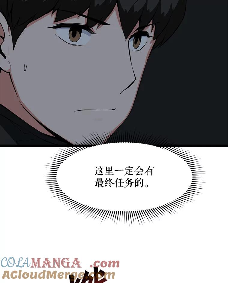 《被点赞的猎人》30.祭品 第9页