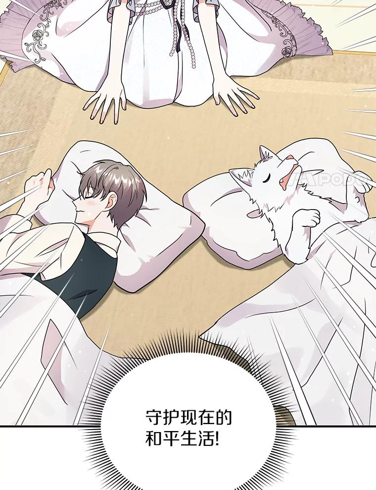 《狼犬男主的驯养师》29.我来守护和平 第71页