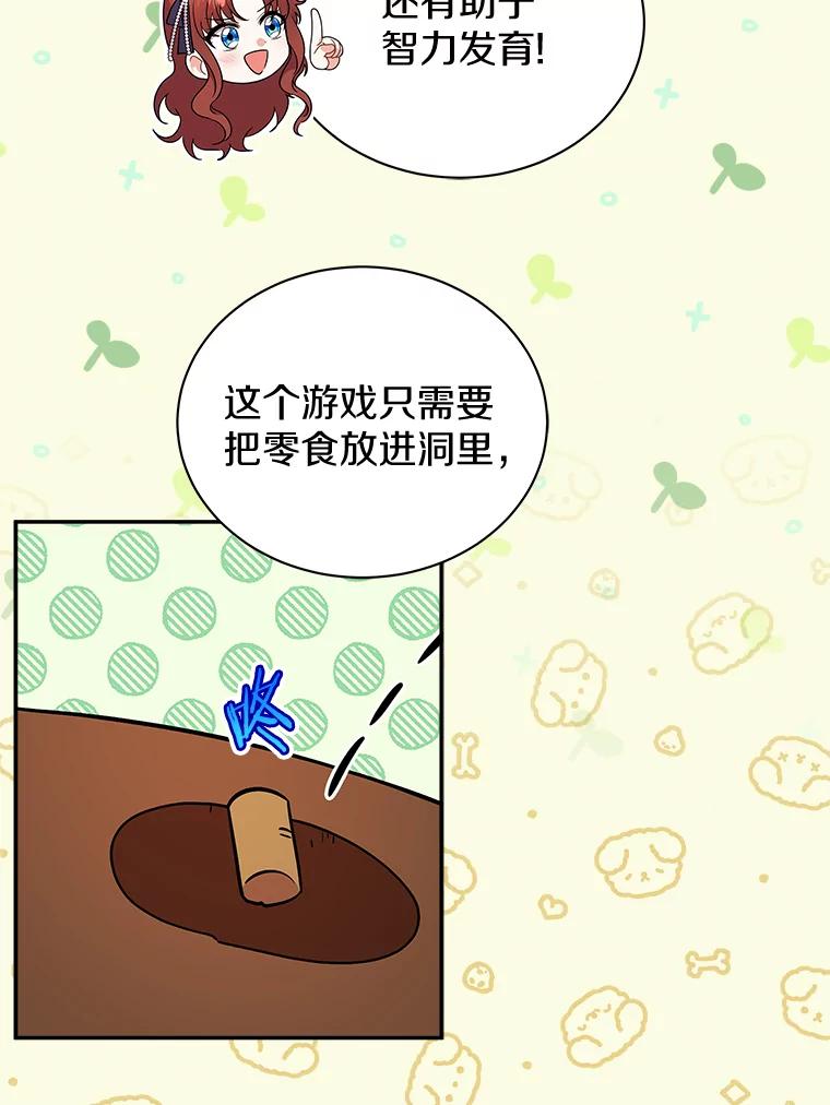 《狼犬男主的驯养师》29.我来守护和平 第23页