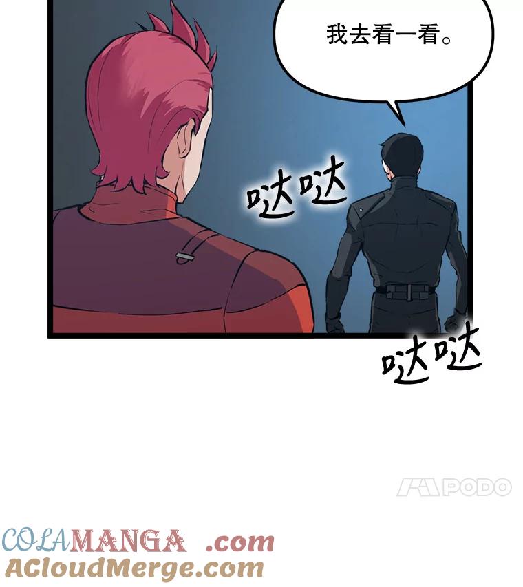 《被点赞的猎人》30.祭品 第41页