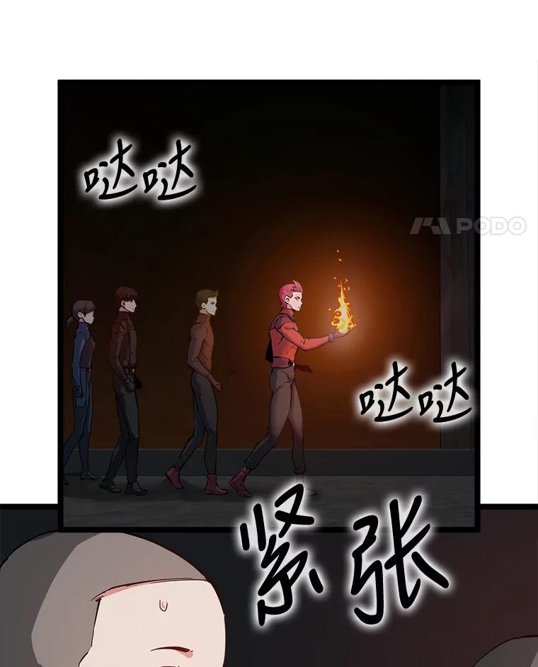 《被点赞的猎人》30.祭品 第11页