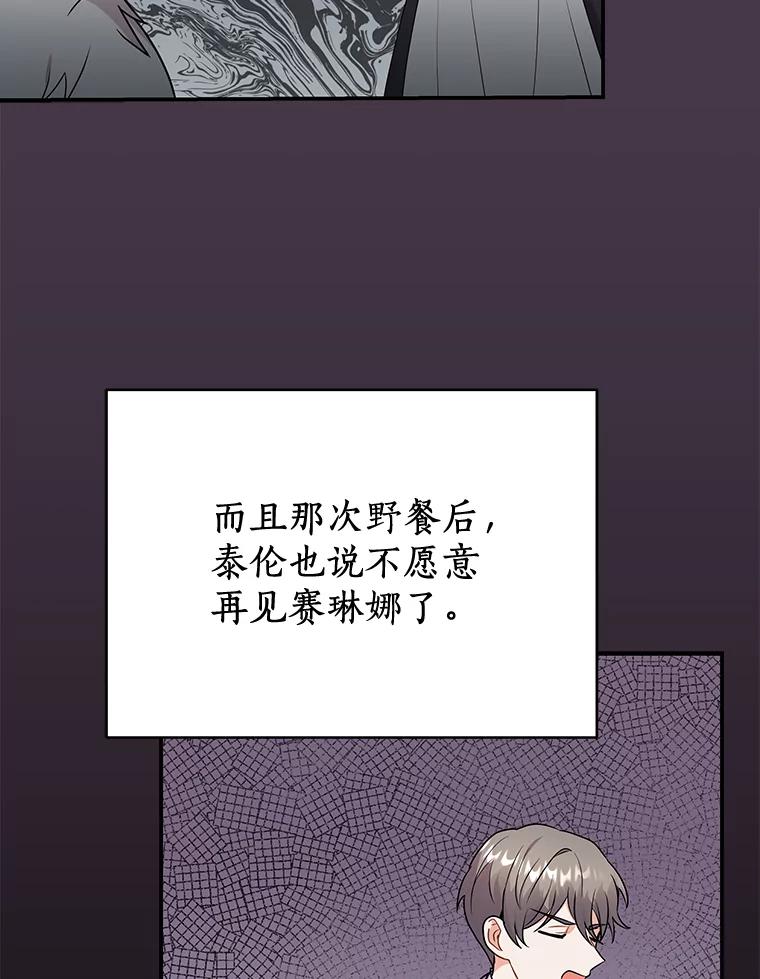 《狼犬男主的驯养师》29.我来守护和平 第48页