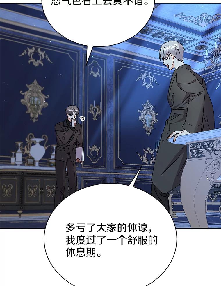 《狼犬男主的驯养师》29.我来守护和平 第96页