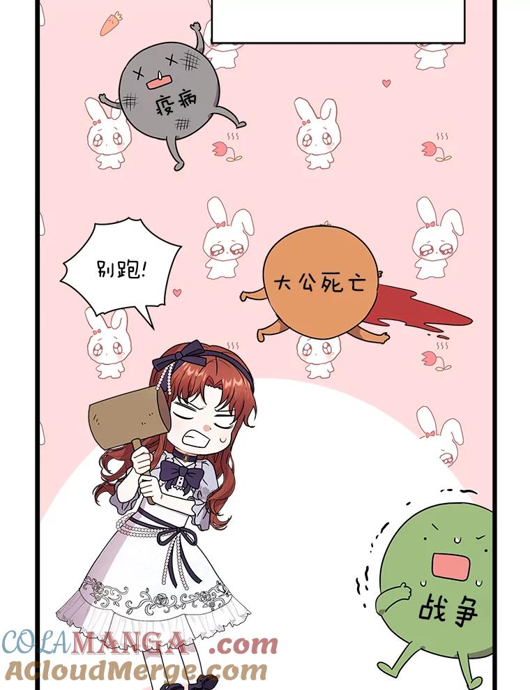 《狼犬男主的驯养师》29.我来守护和平 第73页