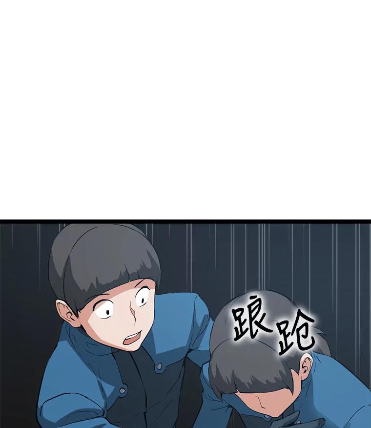 《被点赞的猎人》30.祭品 第98页