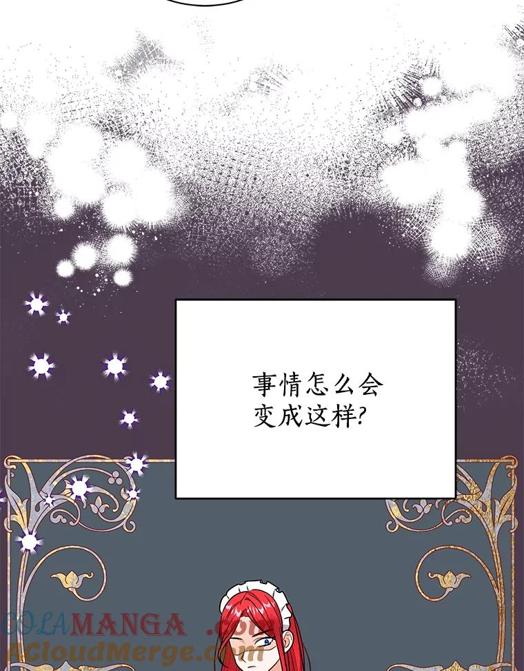 《狼犬男主的驯养师》29.我来守护和平 第45页