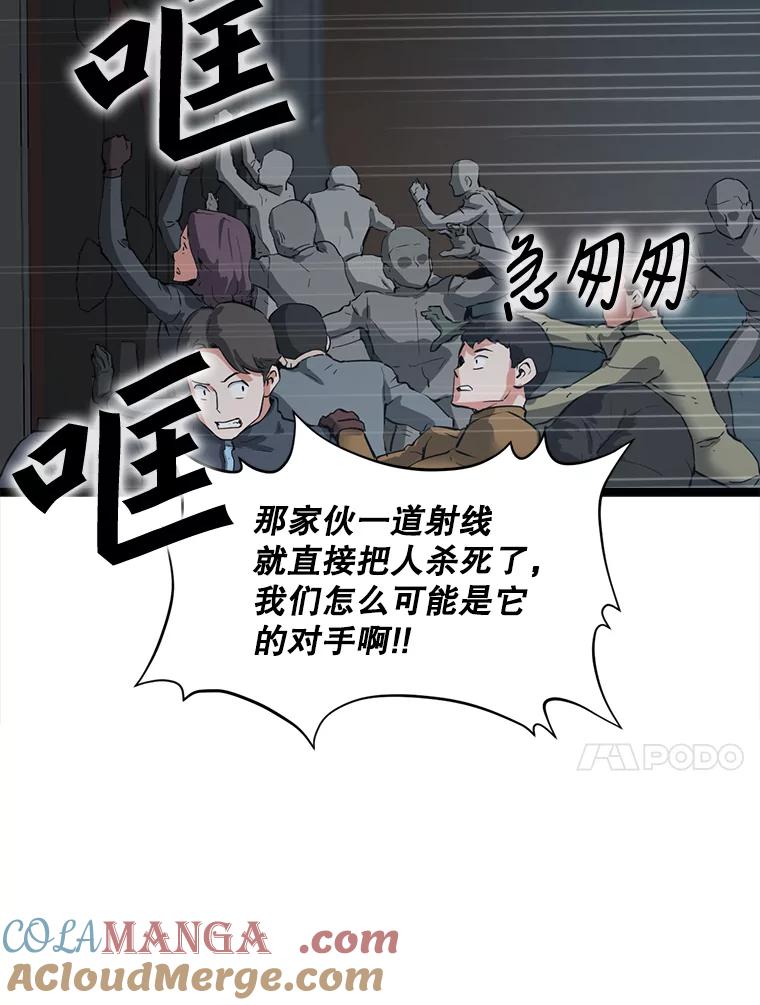 《被点赞的猎人》30.祭品 第97页