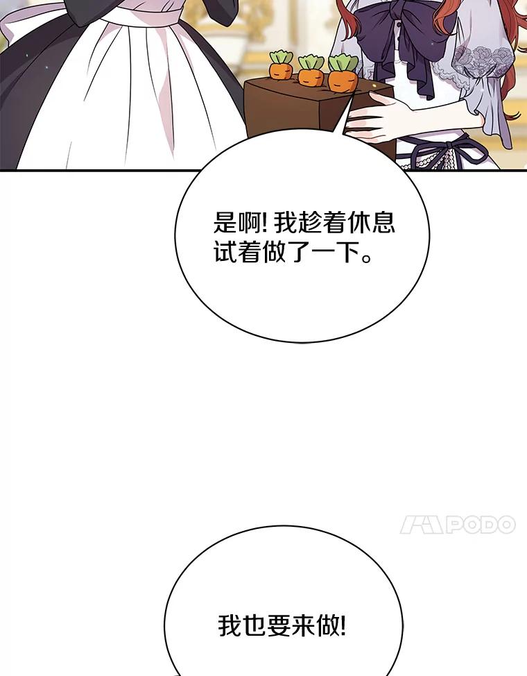 《狼犬男主的驯养师》29.我来守护和平 第27页