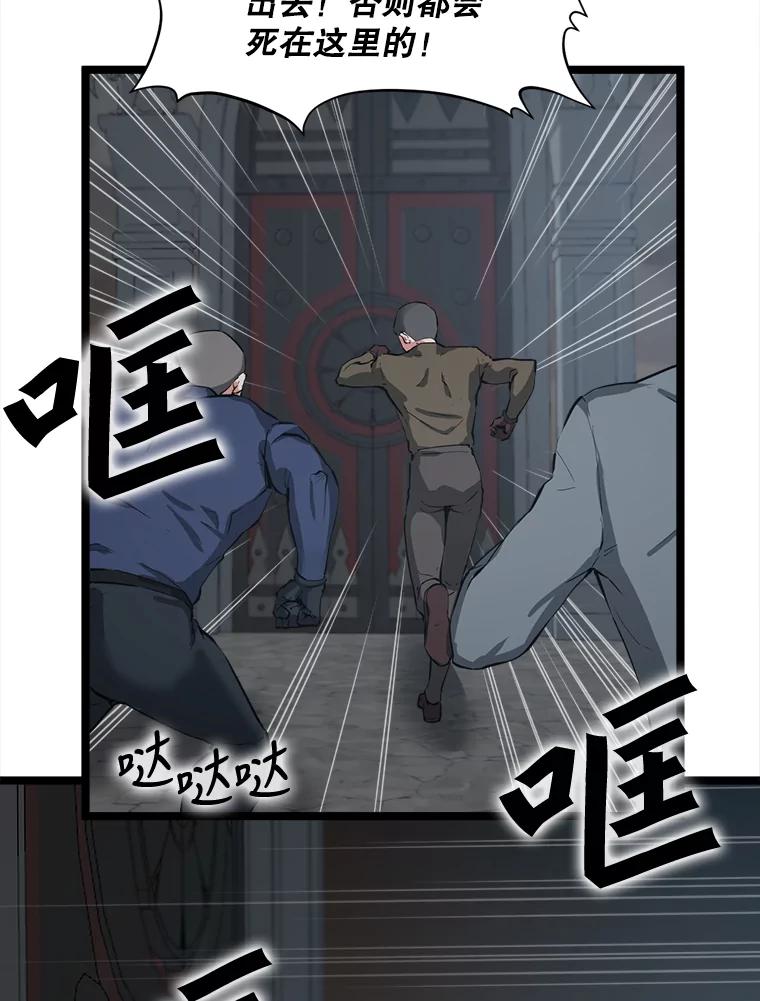 《被点赞的猎人》30.祭品 第96页