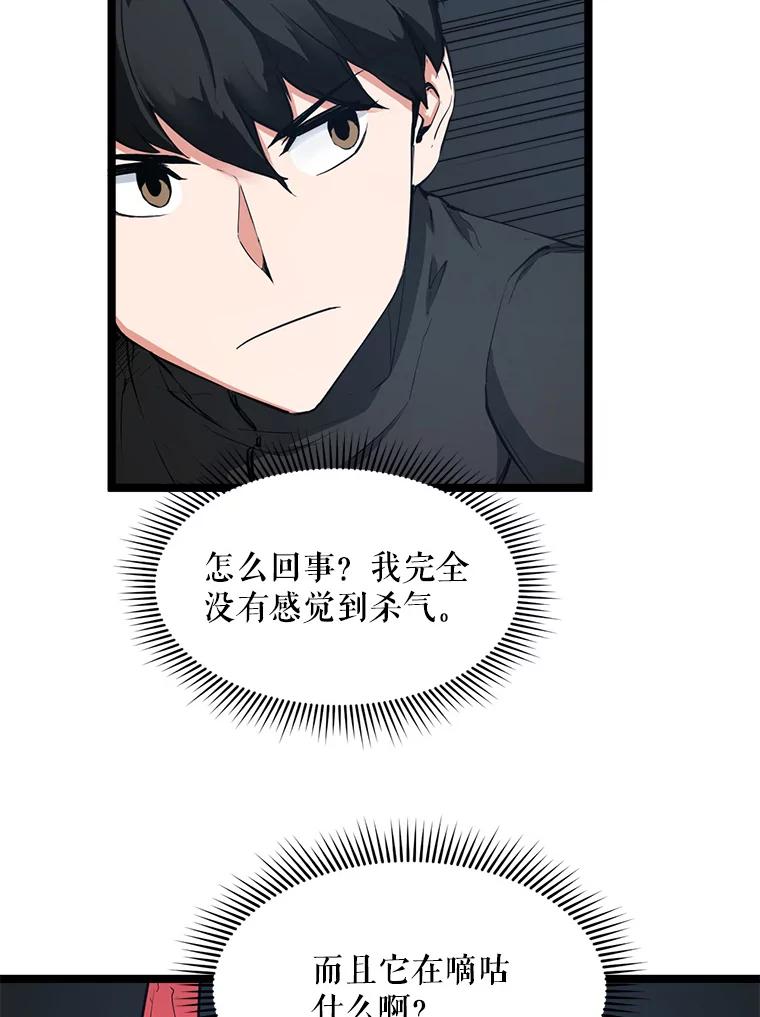 《被点赞的猎人》30.祭品 第32页