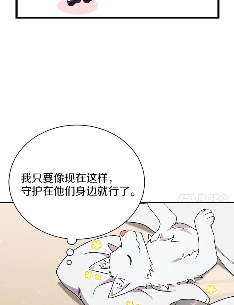 《狼犬男主的驯养师》29.我来守护和平 第74页