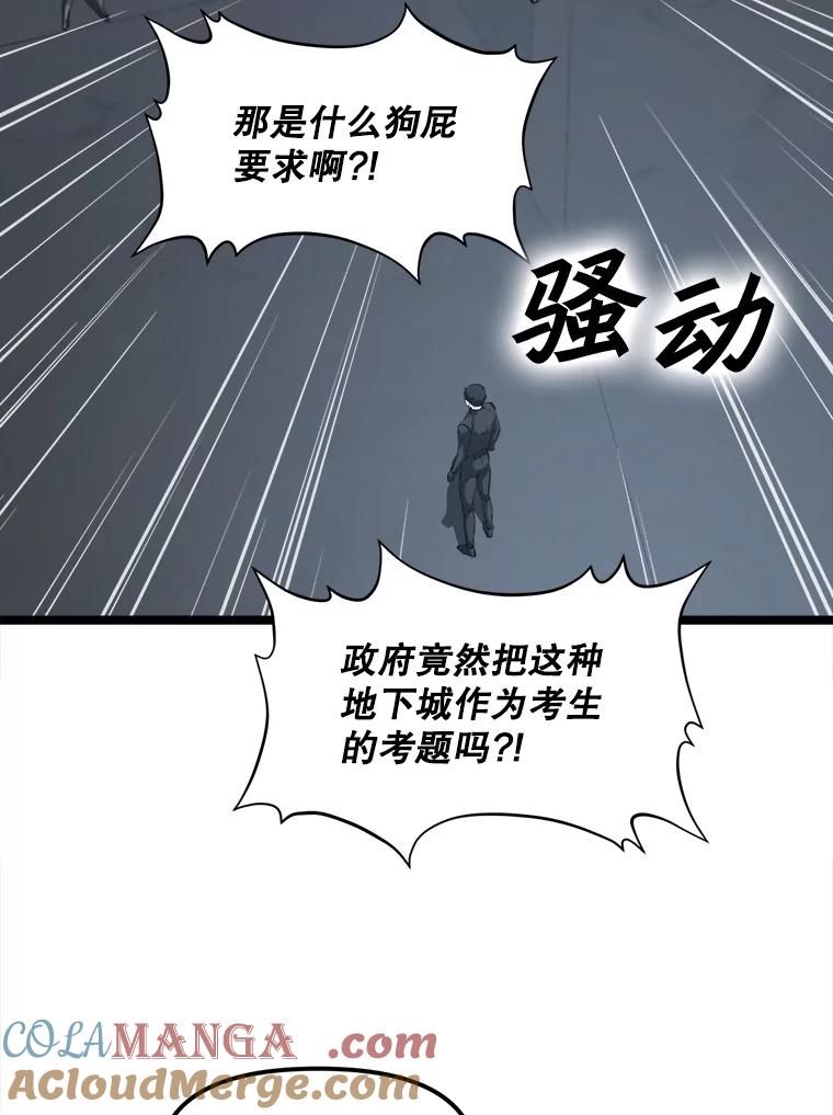 《被点赞的猎人》30.祭品 第53页