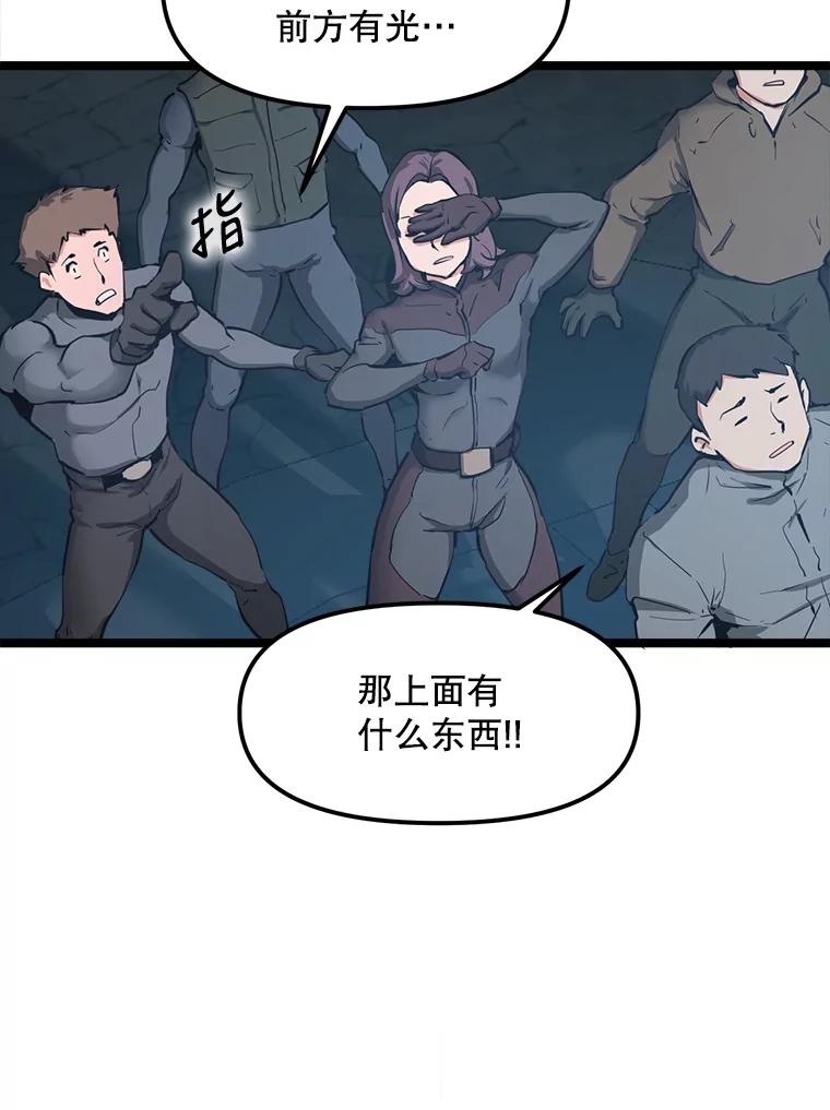 《被点赞的猎人》30.祭品 第23页