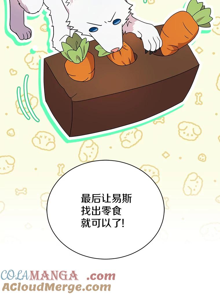 《狼犬男主的驯养师》29.我来守护和平 第25页