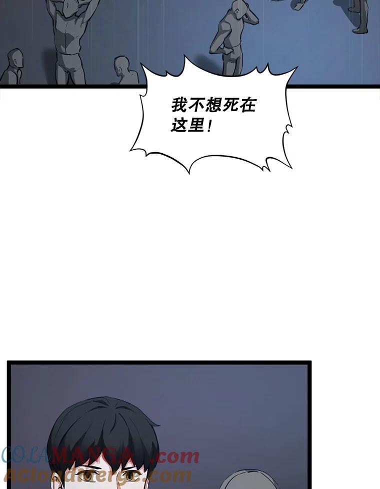 《被点赞的猎人》30.祭品 第65页