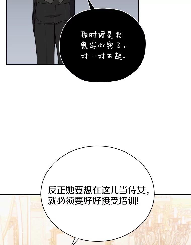 《狼犬男主的驯养师》29.我来守护和平 第40页