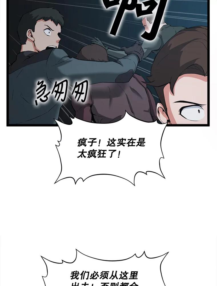 《被点赞的猎人》30.祭品 第95页