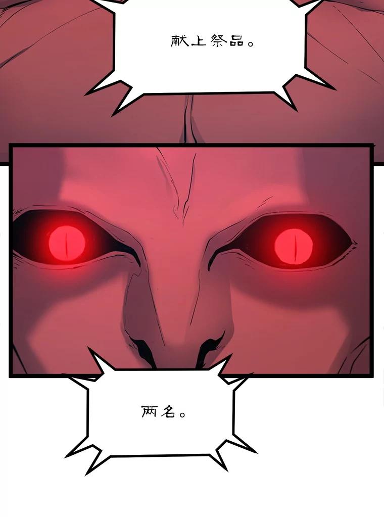 《被点赞的猎人》30.祭品 第34页
