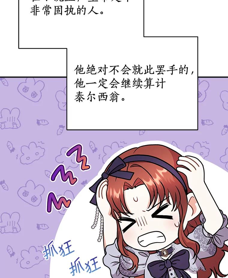 《狼犬男主的驯养师》29.我来守护和平 第66页