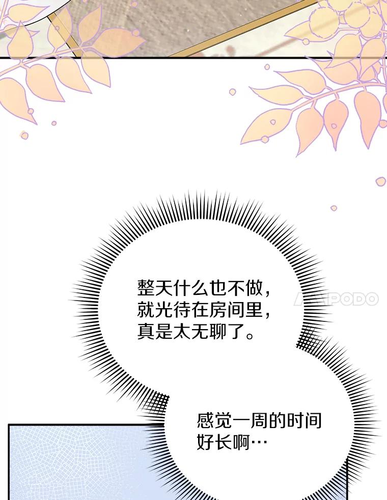 《狼犬男主的驯养师》29.我来守护和平 第7页