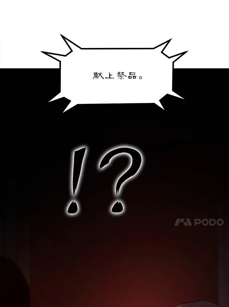 《被点赞的猎人》30.祭品 第14页