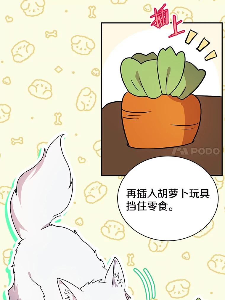 《狼犬男主的驯养师》29.我来守护和平 第24页
