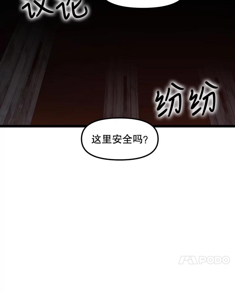 《被点赞的猎人》30.祭品 第7页