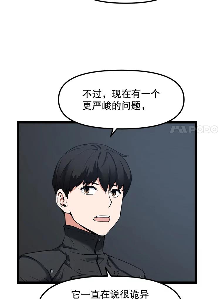 《被点赞的猎人》30.祭品 第51页