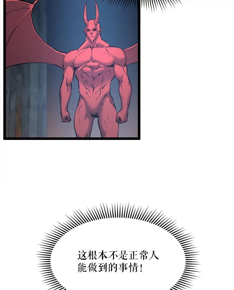 《被点赞的猎人》30.祭品 第58页