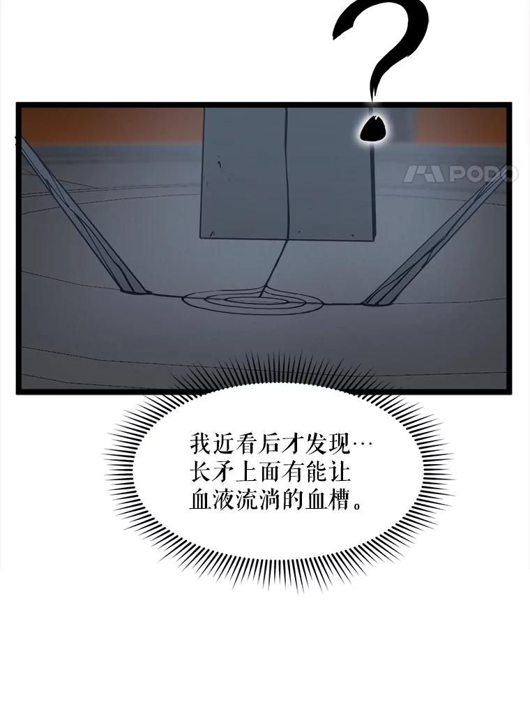 《被点赞的猎人》30.祭品 第48页