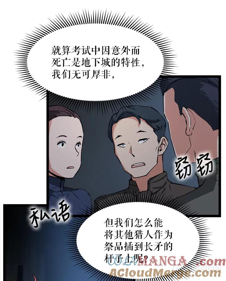 《被点赞的猎人》30.祭品 第57页