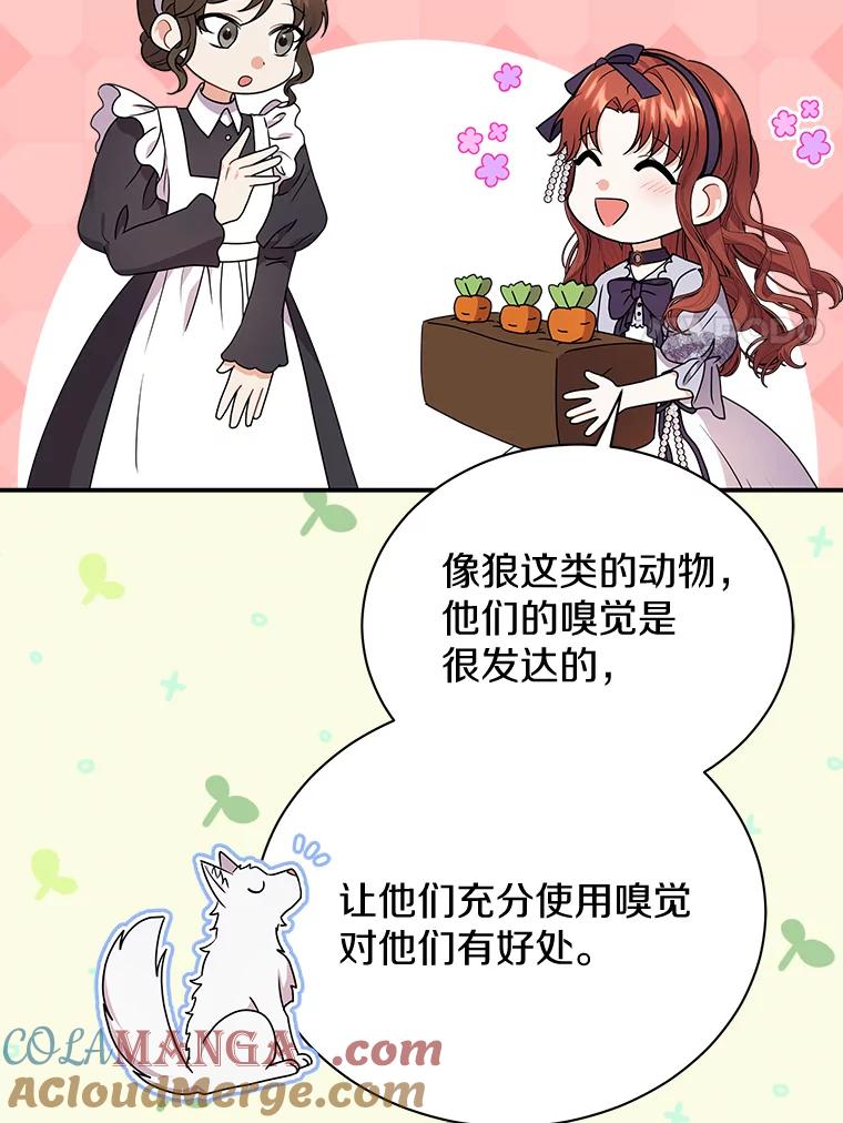 《狼犬男主的驯养师》29.我来守护和平 第21页