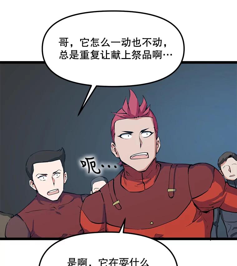 《被点赞的猎人》30.祭品 第39页