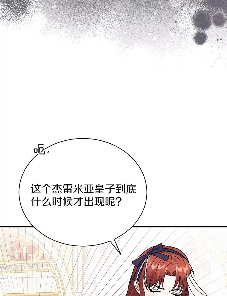 《狼犬男主的驯养师》29.我来守护和平 第78页