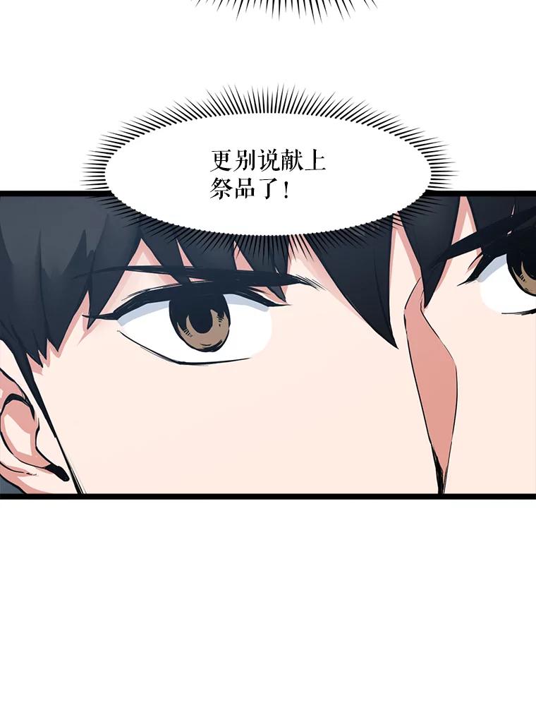 《被点赞的猎人》30.祭品 第55页
