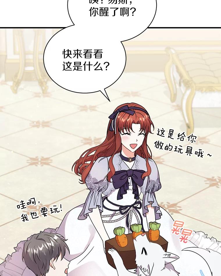 《狼犬男主的驯养师》29.我来守护和平 第82页