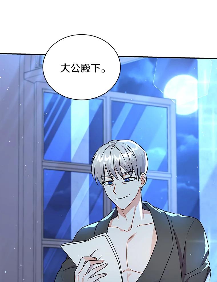 《狼犬男主的驯养师》29.我来守护和平 第92页