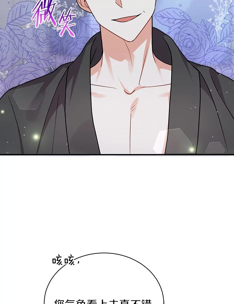 《狼犬男主的驯养师》29.我来守护和平 第95页