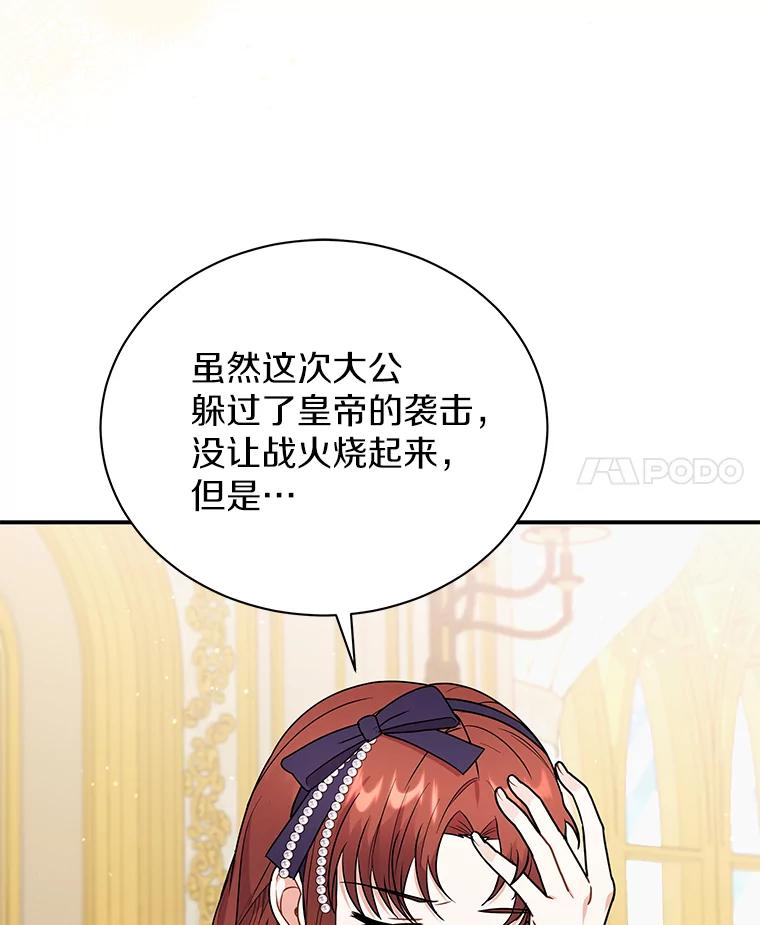 《狼犬男主的驯养师》29.我来守护和平 第64页