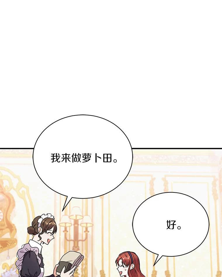 《狼犬男主的驯养师》29.我来守护和平 第80页