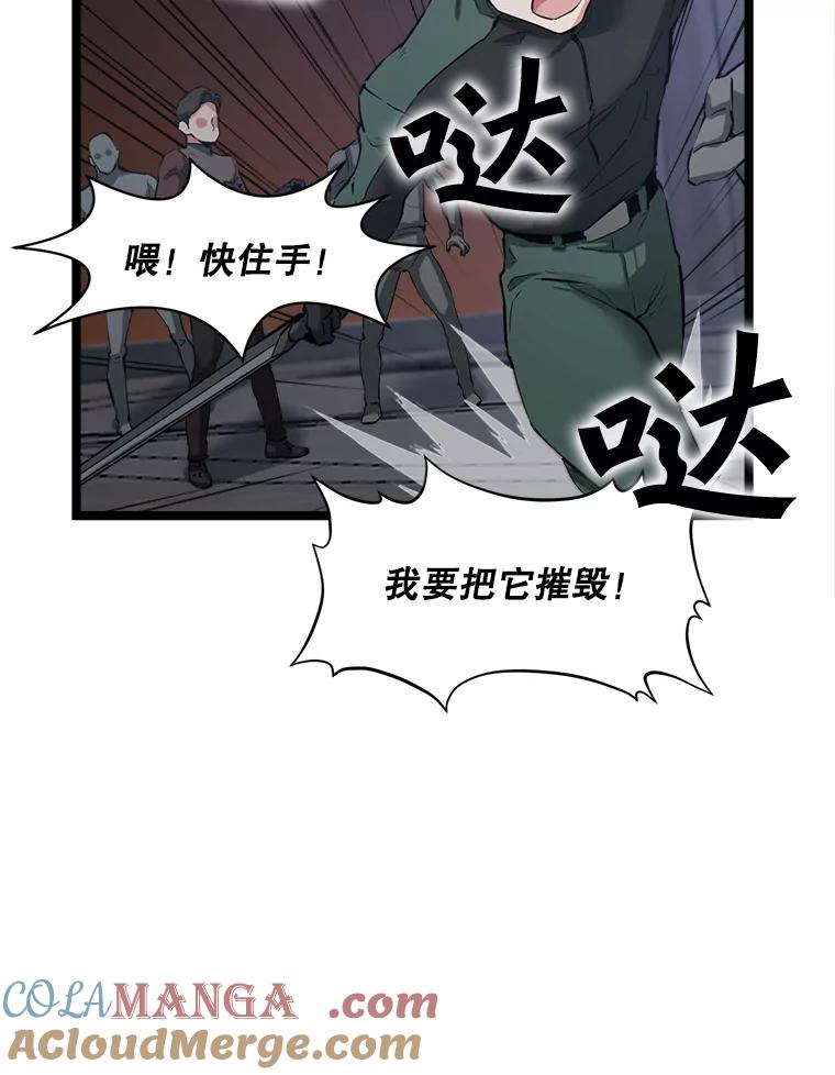 《被点赞的猎人》30.祭品 第69页