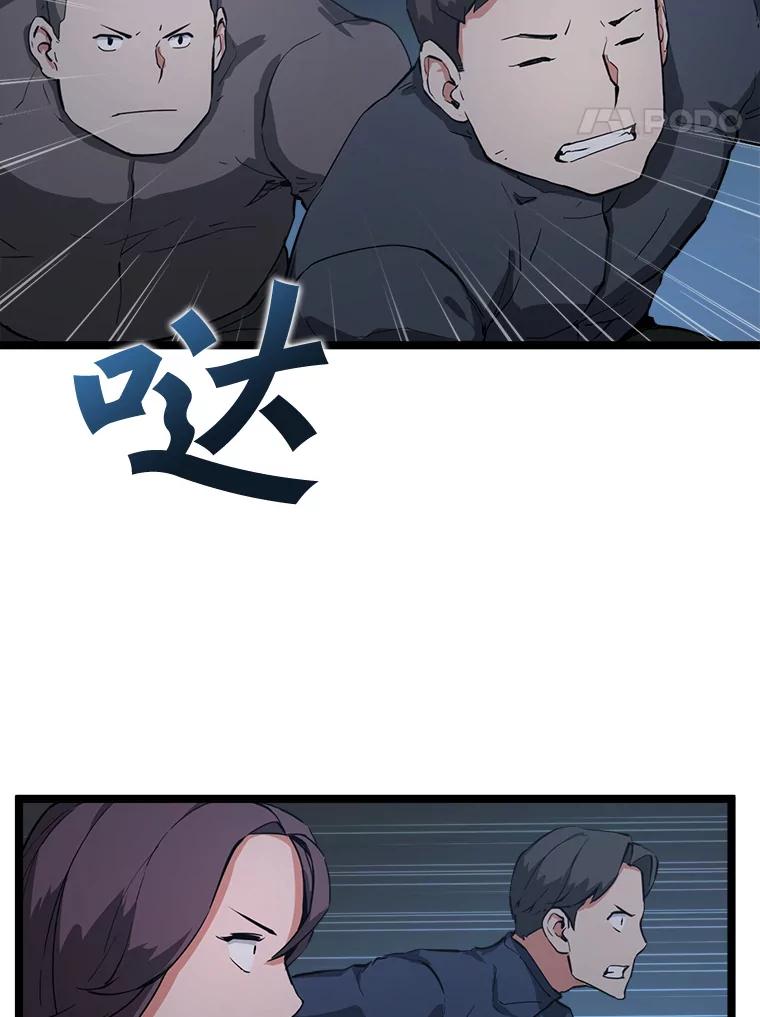 《被点赞的猎人》31.安抚人心 第91页
