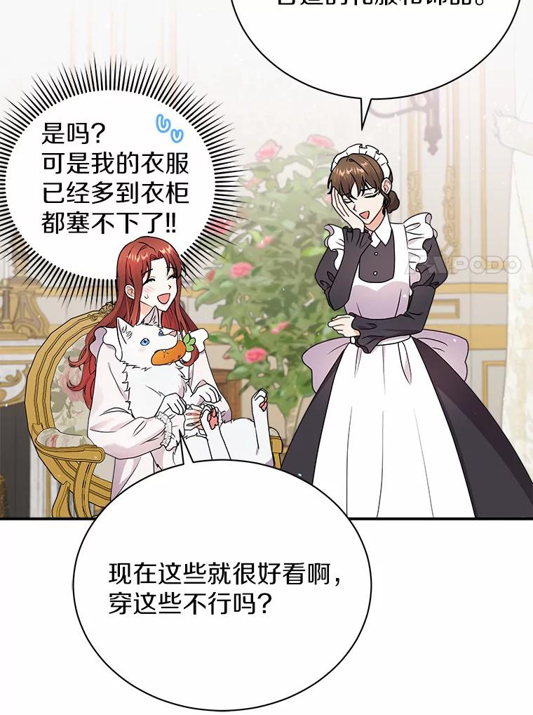 《狼犬男主的驯养师》30.邀请她参加午宴 第84页
