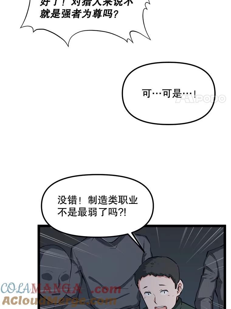 《被点赞的猎人》31.安抚人心 第17页