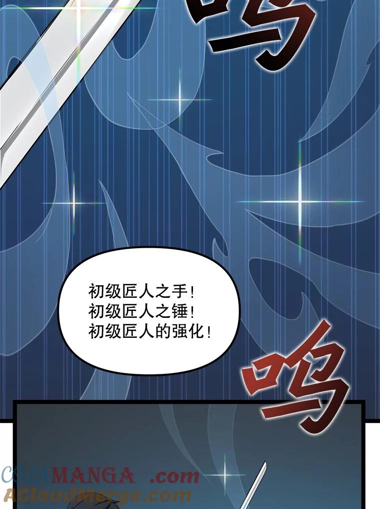 《被点赞的猎人》31.安抚人心 第85页