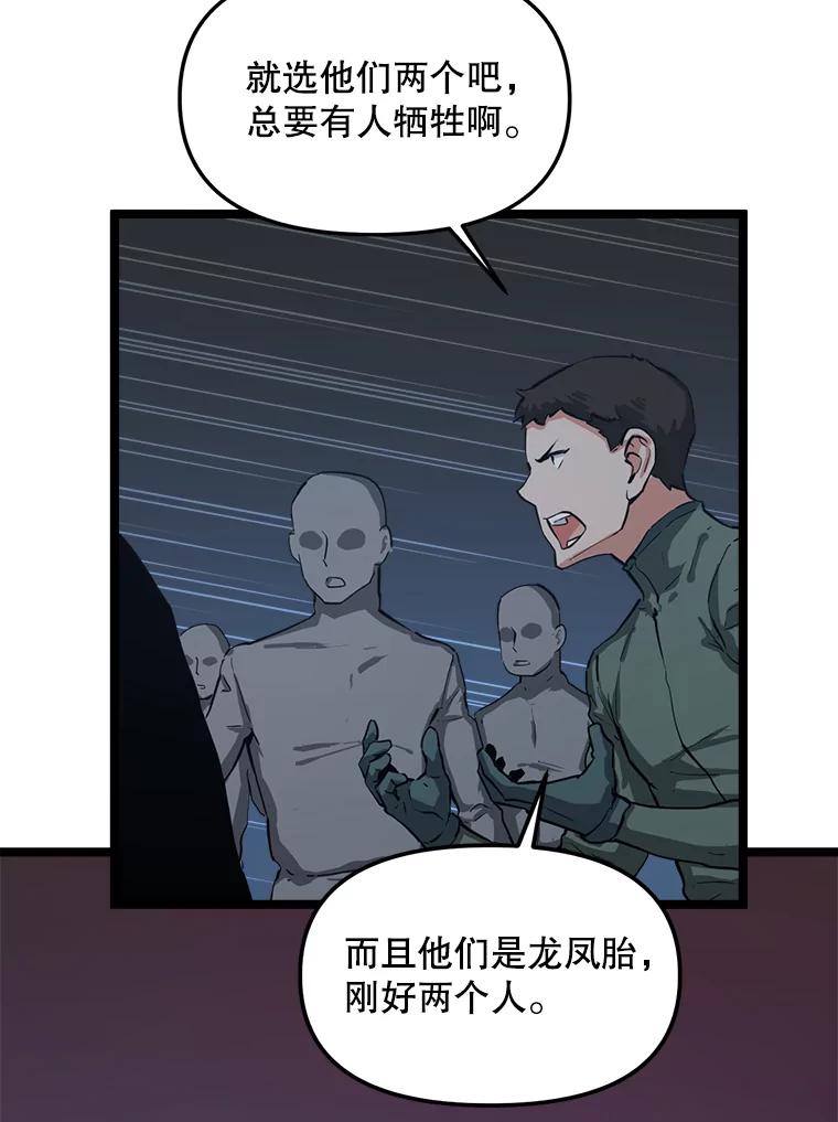 《被点赞的猎人》31.安抚人心 第27页