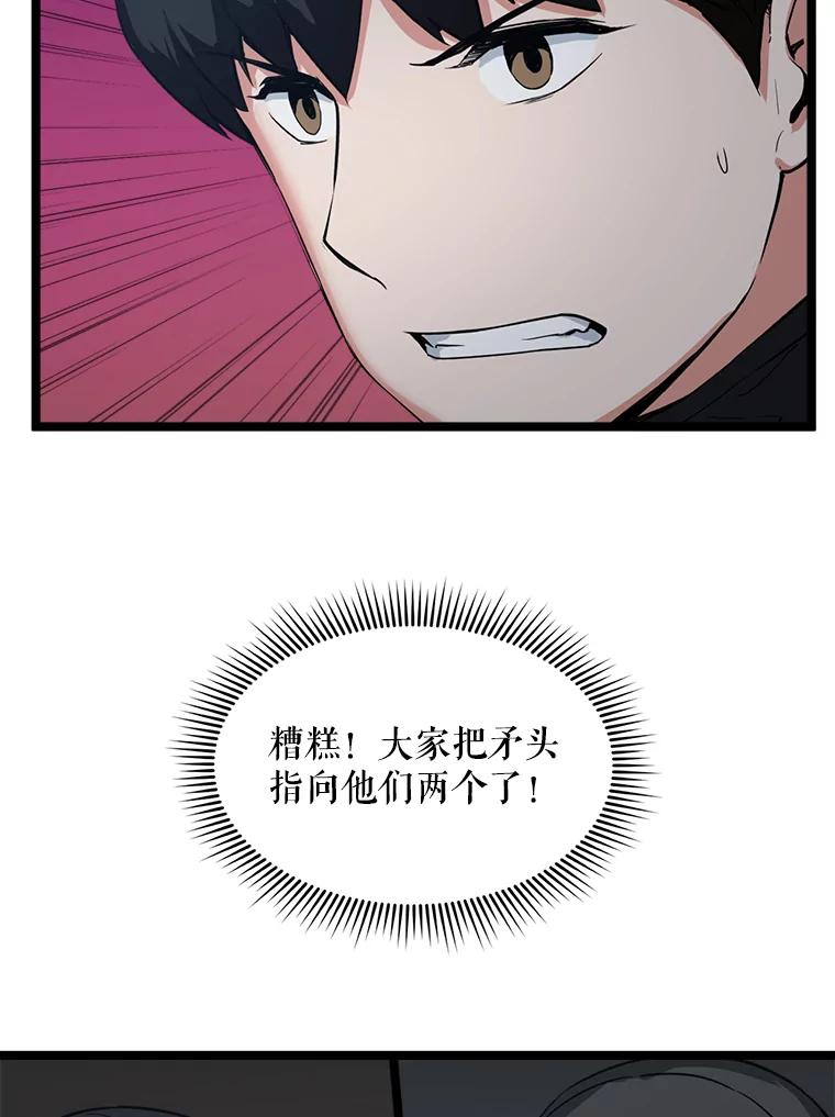《被点赞的猎人》31.安抚人心 第24页