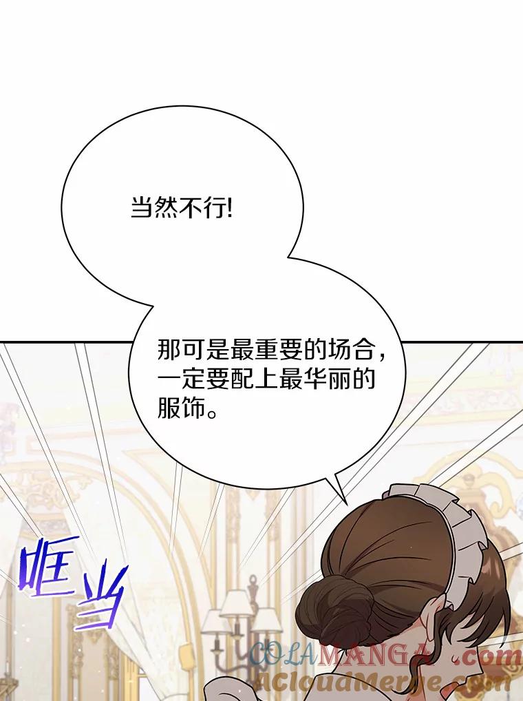 《狼犬男主的驯养师》30.邀请她参加午宴 第85页