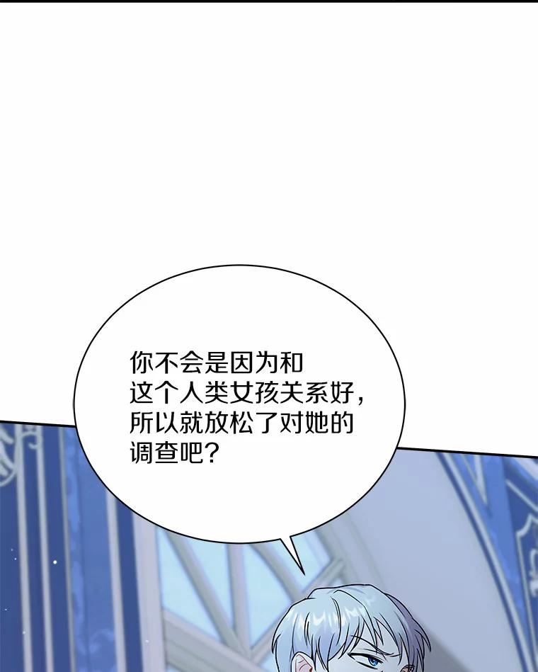 《狼犬男主的驯养师》30.邀请她参加午宴 第10页