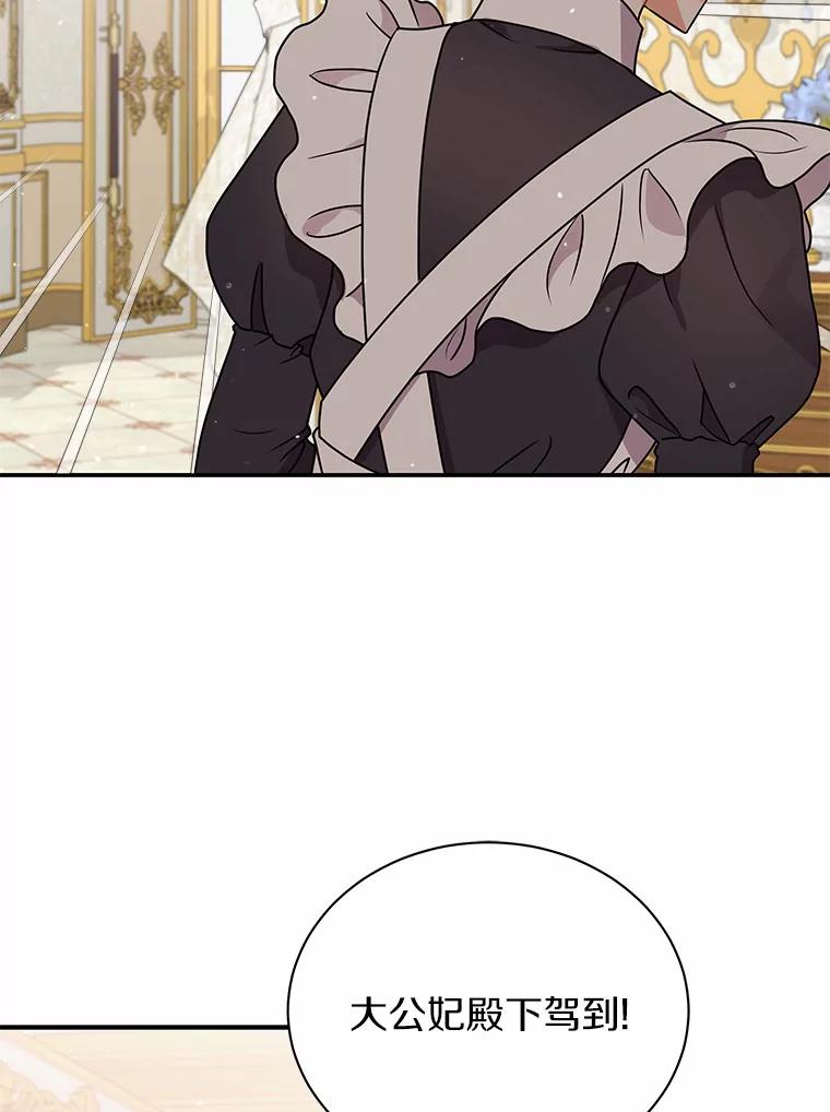 《狼犬男主的驯养师》30.邀请她参加午宴 第86页